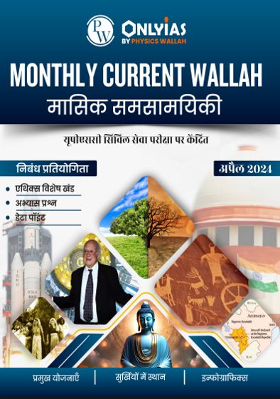 Monthly Current Walllah Magazine April 2024 Pw Only IAS Hindi Medium