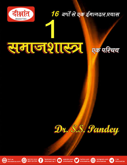 S.S Pandey Sociology Notes