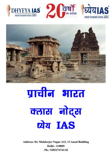 Ancient Final class notes Dhyeya IAS Hindi medium