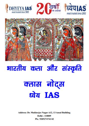 Art and Culture class notes Dhyeya IAS Hindi medium