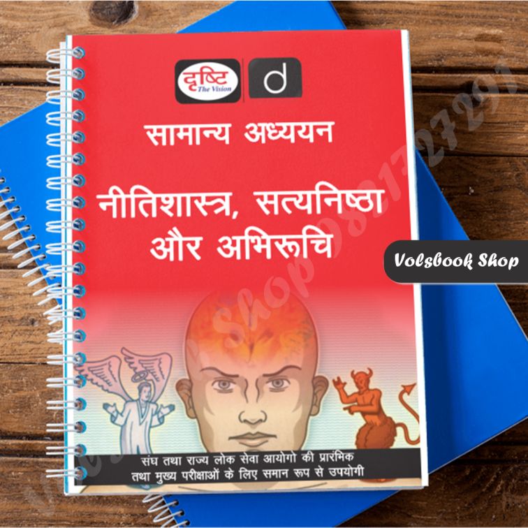 Ethics Notes Drishti IAS in Hindi