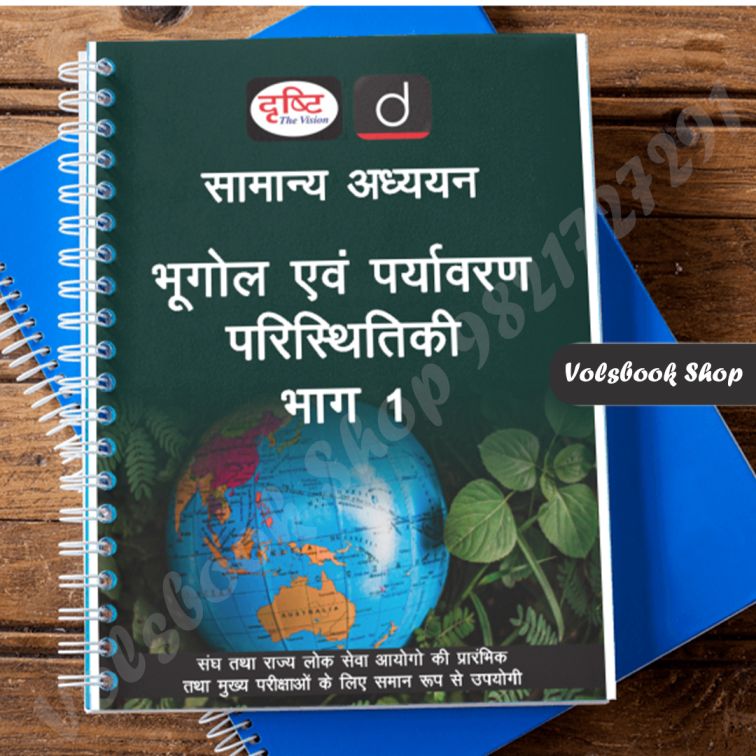 Drishti ias geography notes in hindi