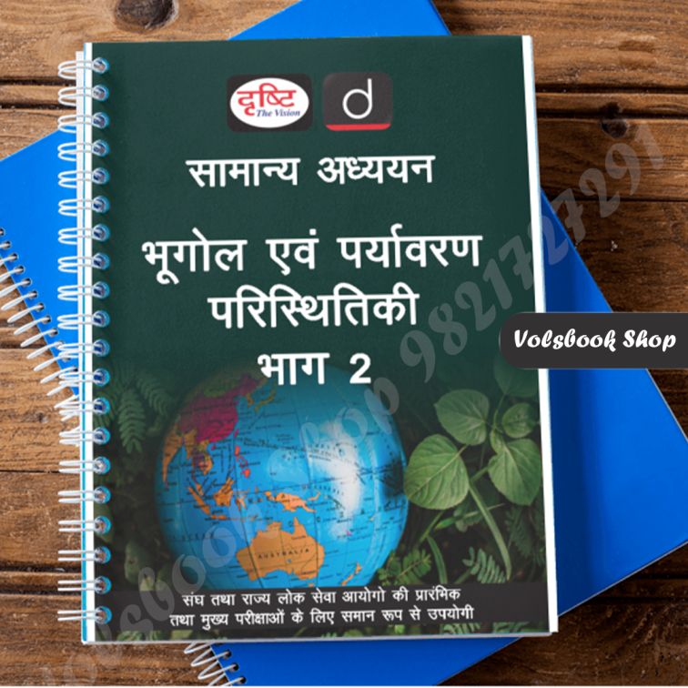 Drishti ias geography notes in hindi