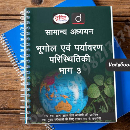 Drishti ias geography notes in hindi