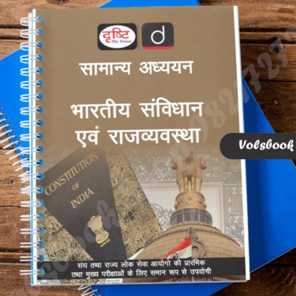 Polity and Constitution Notes Drishti IAS in Hindi