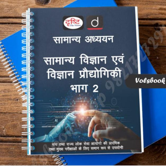 Science और Science and Technology Notes Drishti IAS in Hindi