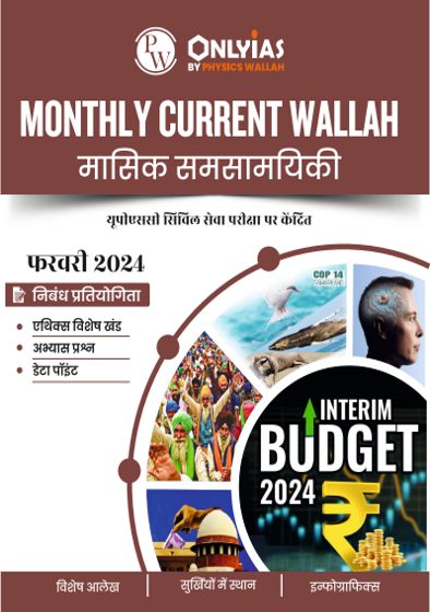 Monthly Current Walllah Magazine February 2024 Pw Only IAS Hindi Medium