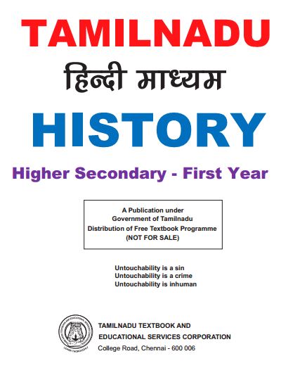 TAMILNADU BOARD 12 HISTORY FIRST YEAR Hindi