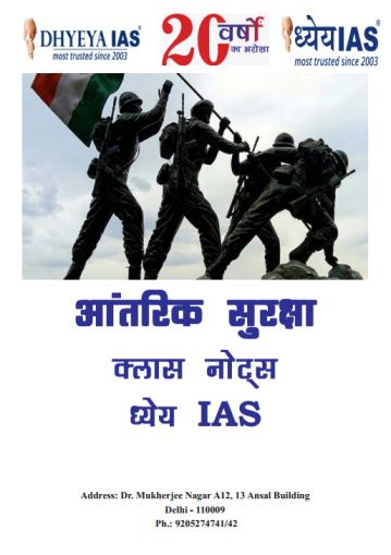 Internal Security class notes Dhyeya IAS Hindi medium