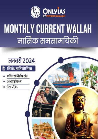 Monthly Current Walllah Magazine January 2024 Pw Only IAS Hindi Medium