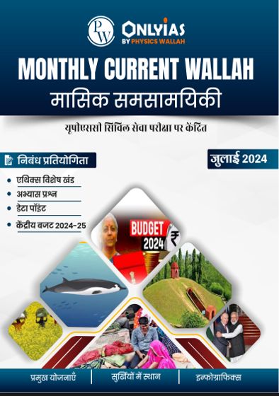 Monthly Current Walllah Magazine JuLY 2024 Pw Only IAS Hindi Medium