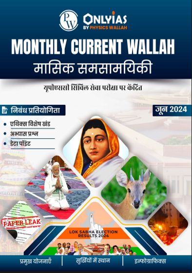 Monthly Current Walllah Magazine June 2024 Pw Only IAS Hindi Medium