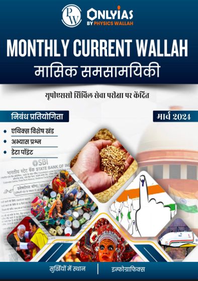 Monthly Current Walllah Magazine March 2024 Pw Only IAS Hindi Medium