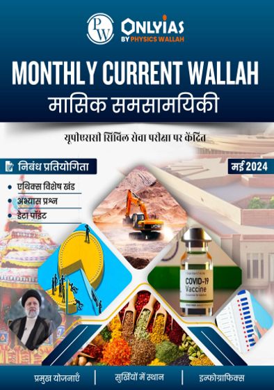 Monthly Current Walllah Magazine May 2024 Pw Only IAS Hindi Medium