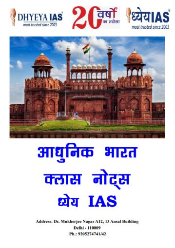 Modern India class notes Dhyeya IAS Hindi medium