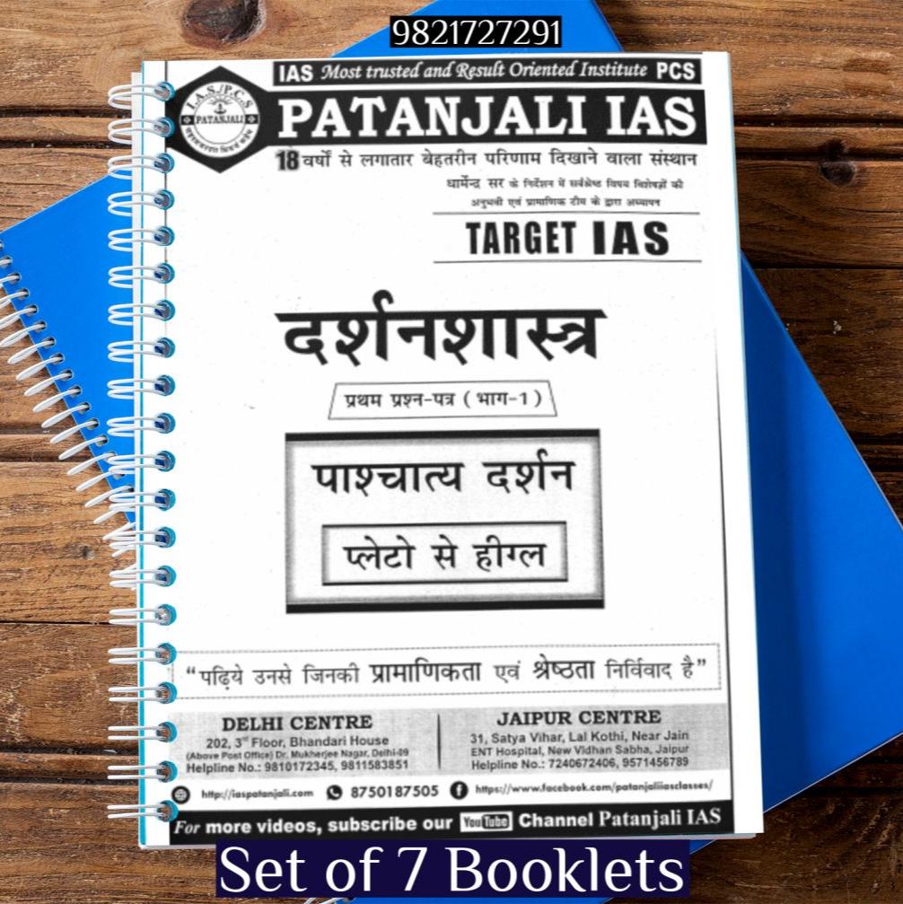 Patanjali IAS Philosophy Notes Hindi Medium