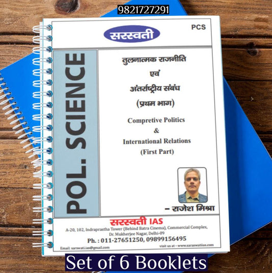 PSIR Optional Hindi Medium | Printed Notes by Rajesh