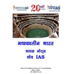 Internal security class notes Dhyeya IAS Hindi medium