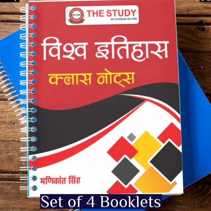 Manikant sir history optional class notes