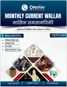 Monthly Current Walllah Magazine October 2024 Pw Only IAS Hindi Medium