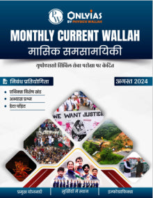 Monthly Current Walllah Magazine August 2024 Pw Only IAS Hindi Medium