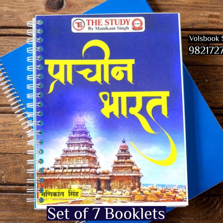 Manikant sir History Optional printed notes hindi medium