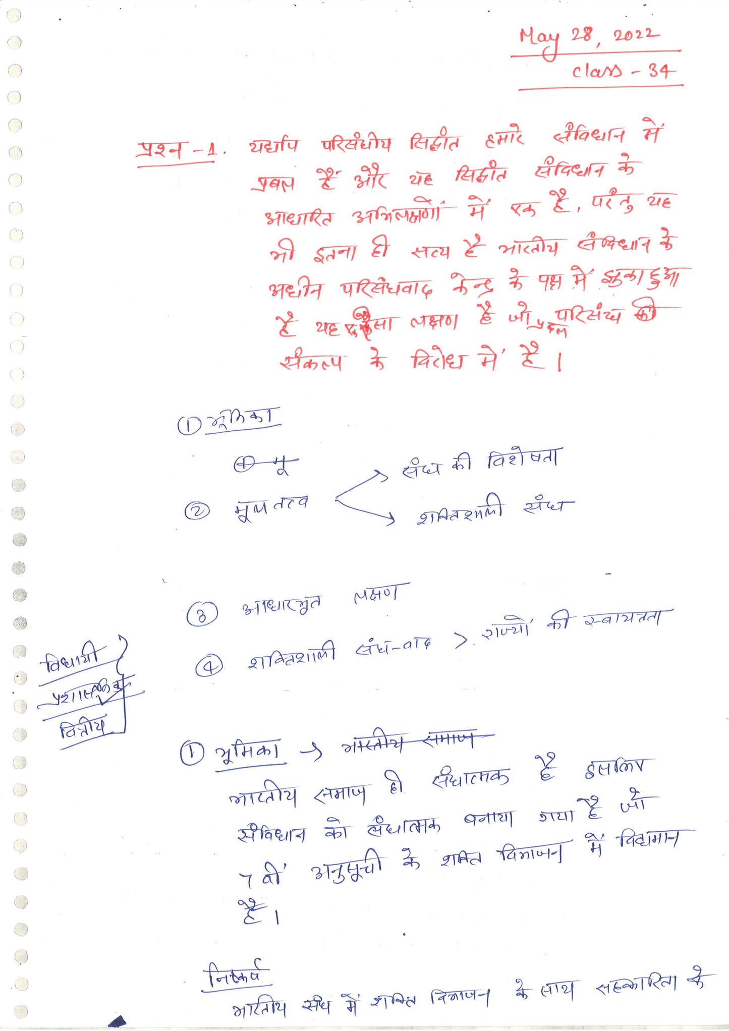 Sanskriti IAS Class Notes Polity Part 1  & 2