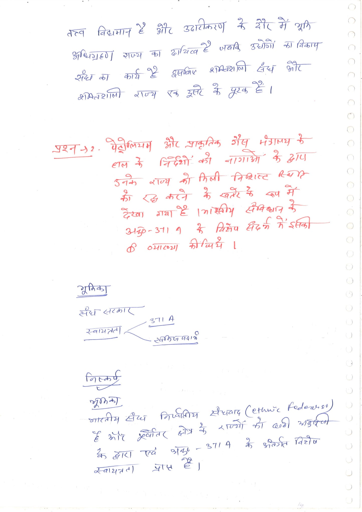 Sanskriti IAS Class Notes Polity Part 1  & 2