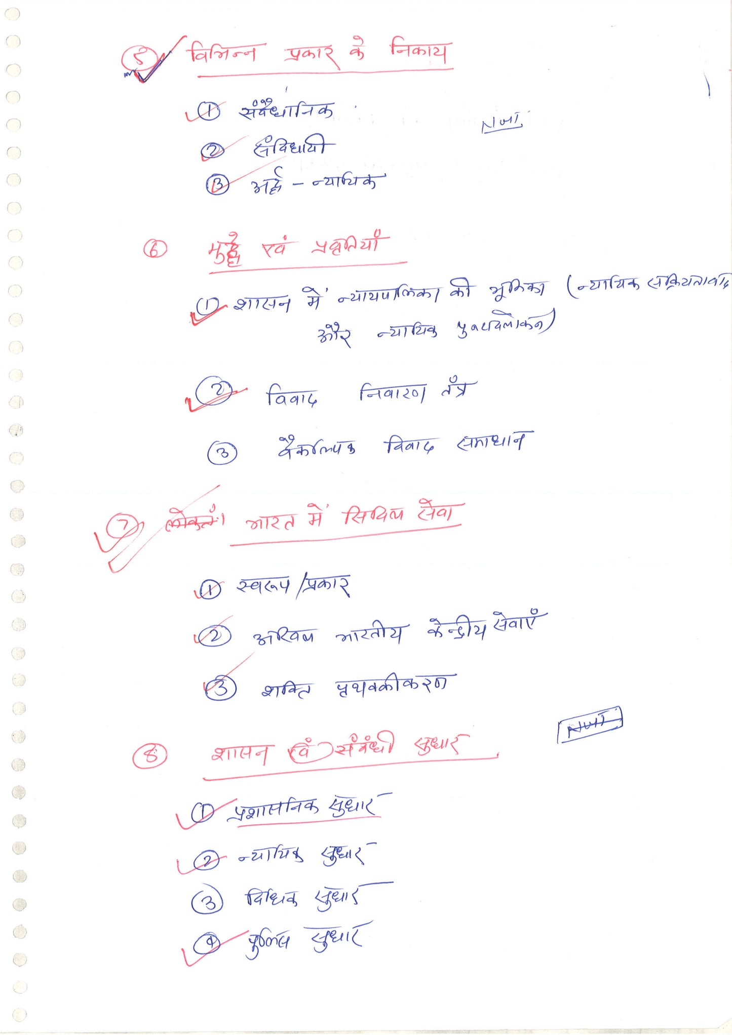 Sanskriti IAS Class Notes Governance