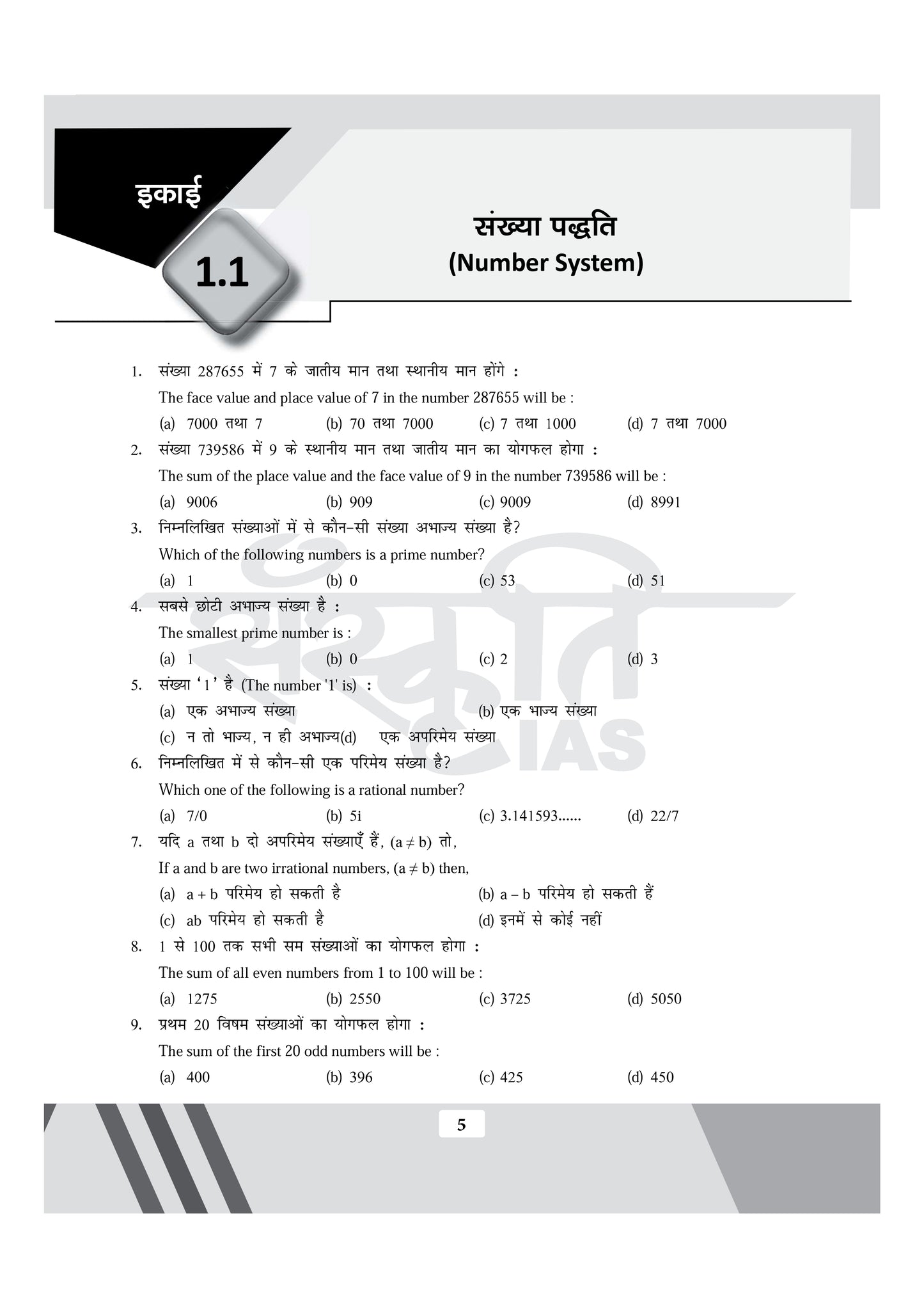 Sanskriti IAS Printed Notes CSAT Mathematics