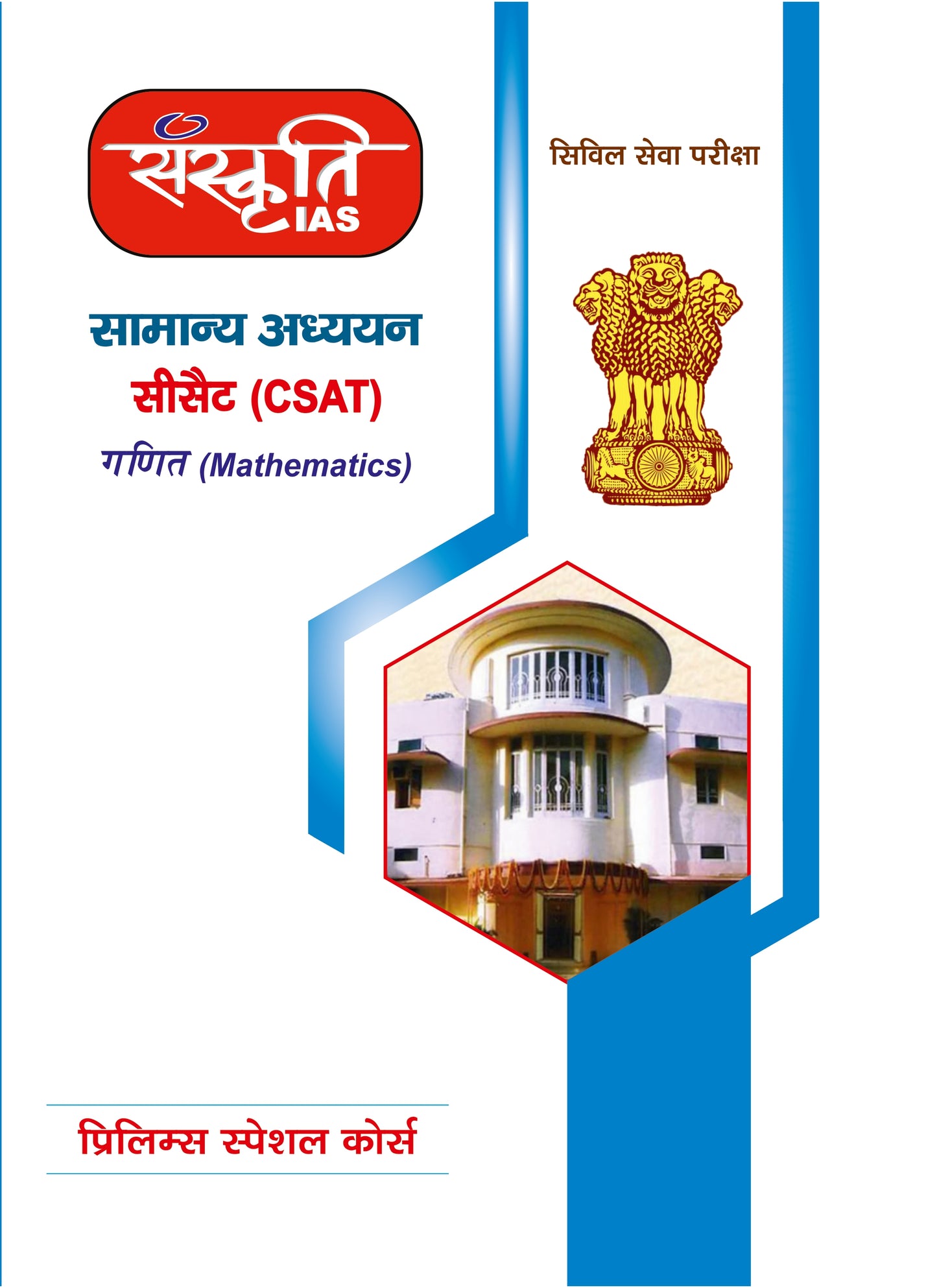 Sanskriti IAS Printed Notes CSAT Mathematics