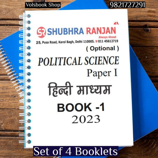 Shubhra Ranjan PSIR Optional Class notes Hindi Medium